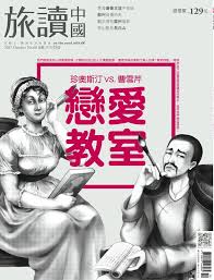 or china 旅讀中國back issue no 68 oct 17 digital in 2020 digital poster movie posters