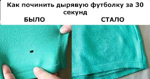 как зашить дырку на спортивных штанах чтобы не было видно Kak Zashit Dyryavuyu Odezhdu Za 30 Sekund Bez Igolki I Nitki