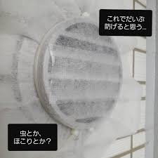 yumkeyさんはinstagramを利用しています マンション通気孔 換気口フィルター問題 換気口 外側からの虫やほこりの侵入を防ぎたい いろんなフィルターが売ってるようですが なんか 剥がれやすい とかすぐ汚くなるのに 一枚あたり高い など皆さんお悩みのよう