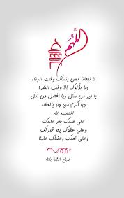 الل ه م لا تجعلنا ممن ينساك وقت الرخاء ولا يذكرك إلا وقت الشدة يا خير من س ئل ويا أفضل من أ م ل ويا أكرم Cool Words Good Morning Greetings Quotations