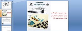 Image result for ‫دانلود کتاب حسابداری مدیریت استراتژیک دکتر نمازی‬‎