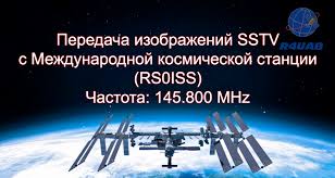 До конца года остаётся 193 дня. S Borta Mks S 21 Iyunya Po 26 Iyunya 2021 Goda Budet Organizovana Peredacha Izobrazhenij Po Protokolu Sstv R4uab