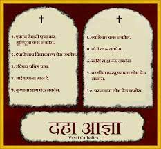 Pin By Vasai Catholics On Cool Stuff Ten Commandment Ten Commandments Ten
