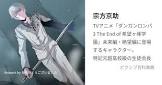 宗方京助