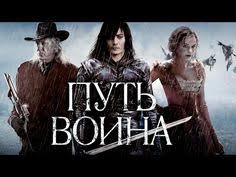фильм маруся 2019 смотреть онлайн бесплатно в хорошем качестве Pin Ot Polzovatelya Svetlana Ivanovna Na Doske Filmy V 2020 G Filmy Vestern Vojna