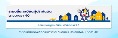 อัพเดท ตรวจสอบเช็คสิทธิรับเงินเยียวยา ประกันสังคม www.sso.go.th ม.33. 5 Dnwktsqozv5m