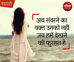 shayari के लिए इमेज परिणाम
