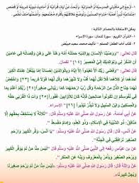 ايات قرانية واحاديث نبوية او قصص اجتماعية تبرز اهمية احترام المسنين أوراق