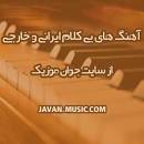 Image result for ‫موزیک بی کلام راه شب‬‎