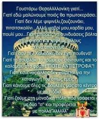 Without the ups and downs, life just wouldn't be the same. 48 3 Thessaloniki 3 Ideas Thessaloniki Thessaloniki Greece Greek Quotes