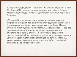 ★ художественное наследие рубенса необозримо. Tician Vechellio 1488 1490 1576 Prezentaciya Onlajn