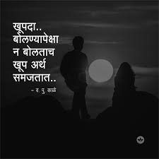 Pin By Girish Dabholkar On Girish Quotes Marathi Love Quotes Bio Quotes Affirmation Quotes