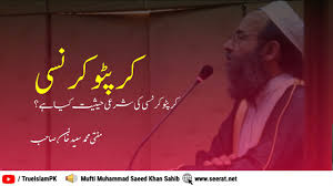 Almost all central governments and banks have called it a highly speculative asset full of high risks and warned investors to stay away from it. Cryptocurrency In Islam Mufti Muhammad Saeed Khan Sahib