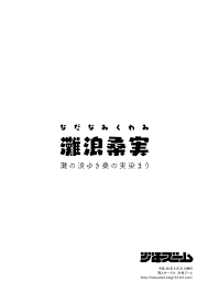 Shounen Zoom (Shigemaru Shigeru)] Nada nami kuwa mi [JP] - Gay Manga | HD  Porn Comics