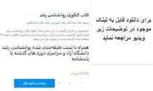 Image result for ‫دانلود کتاب کنکوری روانشناسی رشد‬‎