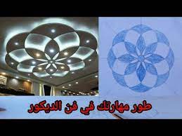 رسم ديكور جبس وردة بطريقة سهلة جداhow to draw gypsum decor in the form of a rose in a very easy wa false ceiling design pop false ceiling design ceiling design