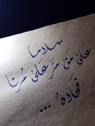 سلاما لمن مر على مرنا فحلاه words beautiful words insta photo ideas