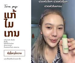 ມັກມືນຫົວ❕ປວດຫົວ❕ ໄມເກນ❕ພູມແພ້❕...