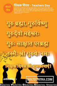 Teachers Day Quotes Greetings Whatsapp Sms In Hindi With Images Part 3 Teacher Images Teacher Appreciation Quotes Teachers Day Wishes
