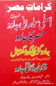 Asli Sulemani Jadu Karamat E Misr کرامات مصر اصلی سلیمانی جادو Ebooks Free Books Free Ebooks Download Books Free Books To Read