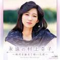村上幸子と滝島雅子は似ている そっくり Sokkuri