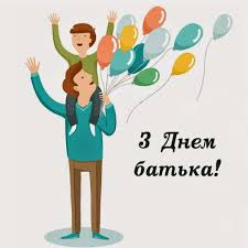 Свято це нехай дарує здійснення прекрасних мрій! Z Dnem Batka Tgrk Libid Plaza