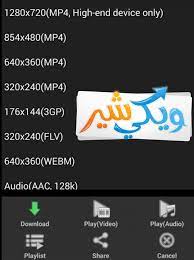 تحميل تطبيق tubemate يوتيوب ميت الأصلي 2018 مجانا تيوب ميت هو التطبيق المعروف والذي يدعم تحميل الصوتيات والعديد من أشرطة playlist incoming call screenshot aac