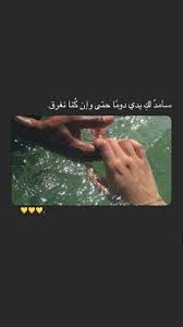 pin by eme lard on arabic love quotes love quotes for him photo quotes friends quotes