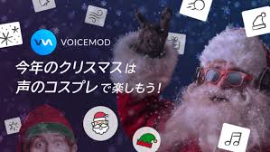 Voicemod Free Christmas Voices And Sound Board Sound Effects Have Been Added To The Popular Voice Changer App Voicemod Japan News In modern warfare (or any other game) подробнее.