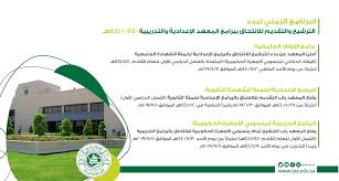 معهد الإدارة العامة Na Twitterze تدريب البرنامج الزمني لبدء الترشيح والتقديم للالتحاق ببرامج المعهد الإعدادية والتدريبية 1440 1441هـ