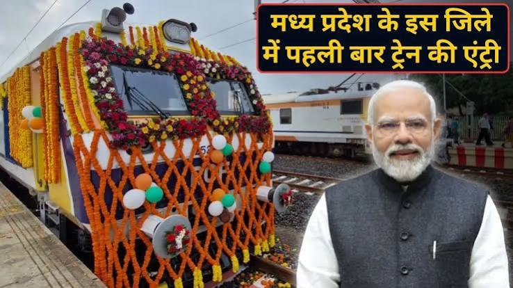 मध्य प्रदेश के इस जिले में पहली बार दौड़ी ट्रेन, PM मोदी ने नए रेलखंड का किया लोकार्पण; गुजरात से डायरेक्ट कनेक्टिविटी - India TV Hindi