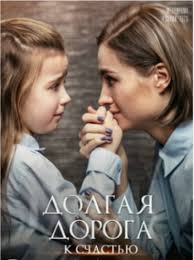 мелодия из фильма долгая дорога в дюнах скачать бесплатно Dolgaya Doroga K Schastyu Smotret Onlajn 1 Sezon 2020