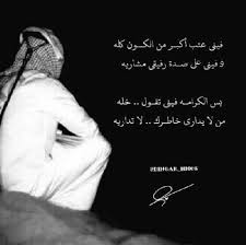 شعر نبطي Beautiful Arabic Words Words Arabic Love Quotes