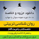 Image result for ‫دانلود خلاصه کتاب روانشناسی تربیتی علی اکبر سیف همراه نمونه سوال‬‎