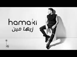 تحميل اغاني محمد حماقي وتحميل البوم محمد حماقي الجديد من سمعنا. Uaau2rulh6yivm