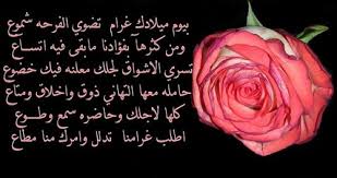 كل عام وأنت عيد ميلاد حبي، كل عام وأنت في حياتي، بك أحتفل وأشعل لك شموع قلبي، وأهديك ورد لك زرعته بذاتي، يا أجمل هدية عمري من فضل ربي، جتني تحقق في الحياة أمنياتي، هي غيرت وجهة حياتي ودربي، و. Ø±Ø³Ø§Ø¦Ù„ Ø¹ÙŠØ¯ Ù…ÙŠÙ„Ø§Ø¯ Ø­Ø¨ÙŠØ¨ÙŠ Ø±ÙˆÙ…Ø§Ù†Ø³ÙŠØ© Ø·ÙˆÙŠÙ„Ø© Ù…ÙˆÙ‚Ø¹ Ø§Ù„Ù†ÙØ§Ø¹ÙŠ