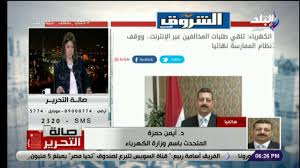 بالتعاون مع جهاز مرفق الكهرباء وحماية المستهلك لتشجيع انتاج واستخدام الكهرباء المنتجة من الطاقة الشمسية. Ø§Ù„Ù…ØªØ­Ø¯Ø« Ø¨Ø§Ø³Ù… ÙˆØ²Ø§Ø±Ø© Ø§Ù„ÙƒÙ‡Ø±Ø¨Ø§Ø¡ Ù…Ø¬Ù„Ø³ Ø§Ù„ÙˆØ²Ø±Ø§Ø¡ ÙˆØ§ÙÙ‚ Ø¹Ù„Ù‰ ØªØ±ÙƒÙŠØ¨ Ø§Ù„Ø¹Ø¯Ø§Ø¯Ø§Øª Ø§Ù„ÙƒÙˆØ¯ÙŠØ© Ø¨Ø¯Ø§ÙŠØ© Ù…Ù† 2020 Youtube