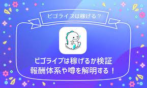 ビゴライブ 稼げる 報酬 赤西仁 ライブ 録画