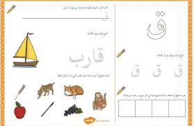 أوراق عمل لتعلم كتابة الحروف العربية لأطفال الروضة