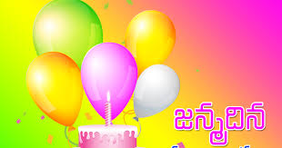 Best Telugu Birthday Images Hd Free Download Birthday Images Hd Birthday Images Ramadan Wishes Images