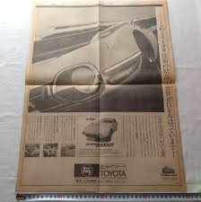 クルマの本屋 高原書店 昭和41年 トヨタ2000gt 耐久スピードトライアル 3つの世界新記録 13の国際新記録を樹立 中日新聞 ヤフオク トヨタ2000gt トヨタ トライアル