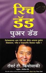 Rich dad poor dad audio hindi audiobook. à¤° à¤š à¤¡ à¤¡ à¤ª à¤…à¤° à¤¡ à¤¡ à¤®à¤° à¤  Rich Dad Poor Dad Marathi By Robert T Kiyosaki Manjul Publishing House Bookganga Com