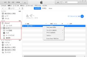 Itunesとiphoneのムービーファイルを削除する