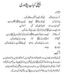 Peshawari Chapli Kebab Urdu Recipe Nihari Recipe Cooking Recipes