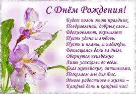 поздравления с днем рождения заведующей детского сада от родителей Pozdravleniya S Dnem Rozhdeniya Vospitatelya Detskogo Sada