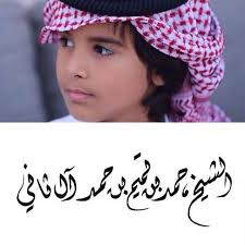 محمد بن صالح العثيمين ، هو أبو عَبد الله مُحَمّد بن صَالِح بن مُحَمَّد بن سُلَيْمَان بن عبد الرَّحْمن العُثَيْمِين الوهيبي التميمي (29 مارس 1929 قرأ القرآن الكريم على جده من جهة أمه عبد الرحمن بن سليمان آل دامغ؛ فحفظه ثم اتجه إلى طلب العلم وتعلم الخط والحساب وبعض فنون الآداب. Ø³Ø¹Ø§Ø¯Ø© Ø§Ù„Ø´ÙŠØ® Ø­Ù…Ø¯ Ø¨Ù† ØªÙ…ÙŠÙ… Ø¨Ù† Ø­Ù…Ø¯ Ø¢Ù„ Ø«Ø§Ù†ÙŠ Ù†Ø¬Ù„ Ø³Ù…Ùˆ Ø£Ù…ÙŠØ± Ù‚Ø·Ø± Ø§Ù„Ø´ÙŠØ® ØªÙ…ÙŠÙ… Home Facebook