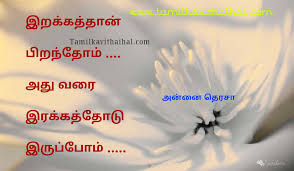 Most Inspiring Mother Therasa Quotes In Tamil Death Love Life Kindness Peaceful Image Amma, appa, thangachi ellam sowkiyama? most inspiring mother therasa quotes in