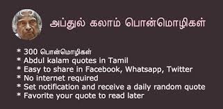 * 300 quotes of abdul kalam in tamil language * easy to share in facebook, whatsapp, twitter, email etc * set and receive daily notification of random quote * favorite your quotes to read later * no internet required. Abdul Kalam Quotes In Tamil By Rmitms More Detailed Information Than App Store Google Play By Appgrooves Lifestyle 1 Similar Apps 942 Reviews