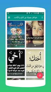 سيمفونية الجمال نهلة لما تجتاح المشاعر موجة الشوق والحنين لما تصبح أغنياتنا لهفة الريد والأنين لما نسأل عن صباحك يا المسافر بالسنين كيف بننهل من عيونك Ø®ÙˆØ§Ø·Ø± Ø¬Ù…ÙŠÙ„Ø© Ø¹Ù† Ø§Ù„Ø§Ø® Ùˆ Ø§Ù„Ø£Ø®Øª Fur Android Apk Herunterladen