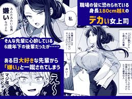 エロ漫画】デカ女上司と元チャラ男の後輩くん ＃1 | エロフラブログ！エロフラッシュゲーム集